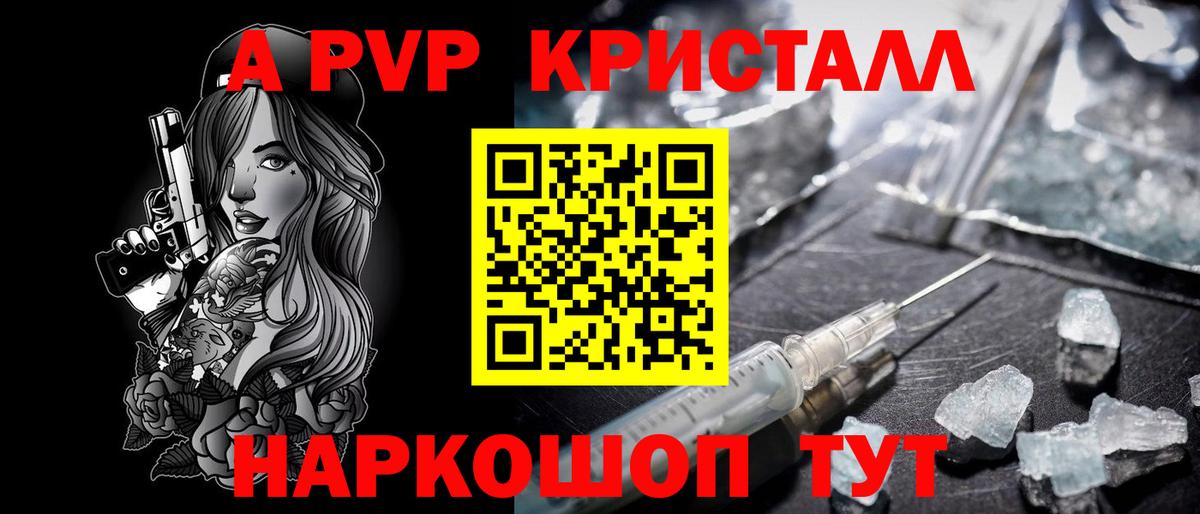 Альфа ПВП кристаллы Сальск