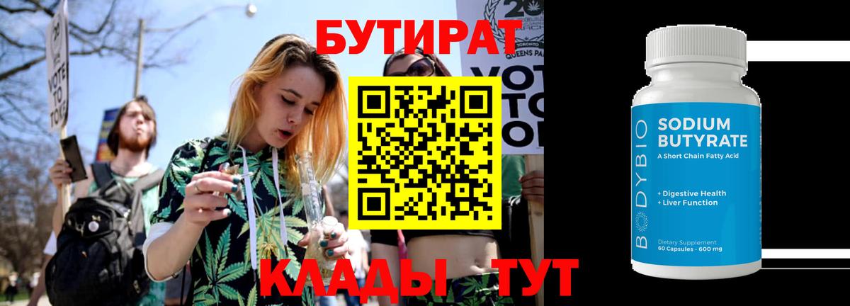 БУТИРАТ GHB Сальск