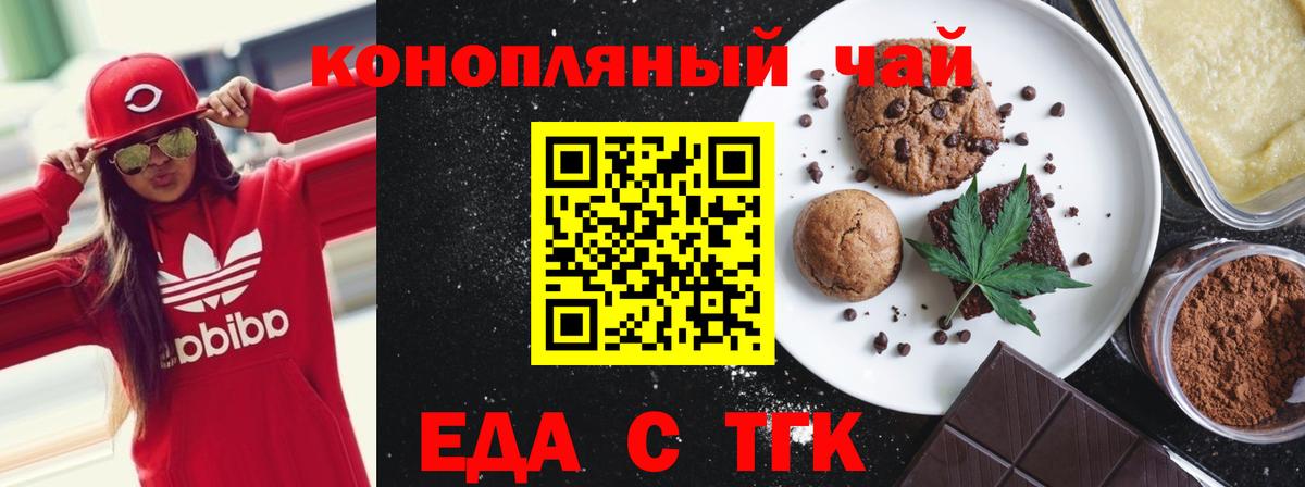 Еда ТГК конопля  Вход с VPN  Сальск 