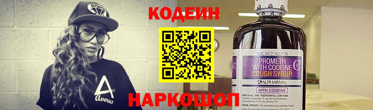 Codein Purple Drank  Вход с VPN  Сальск 