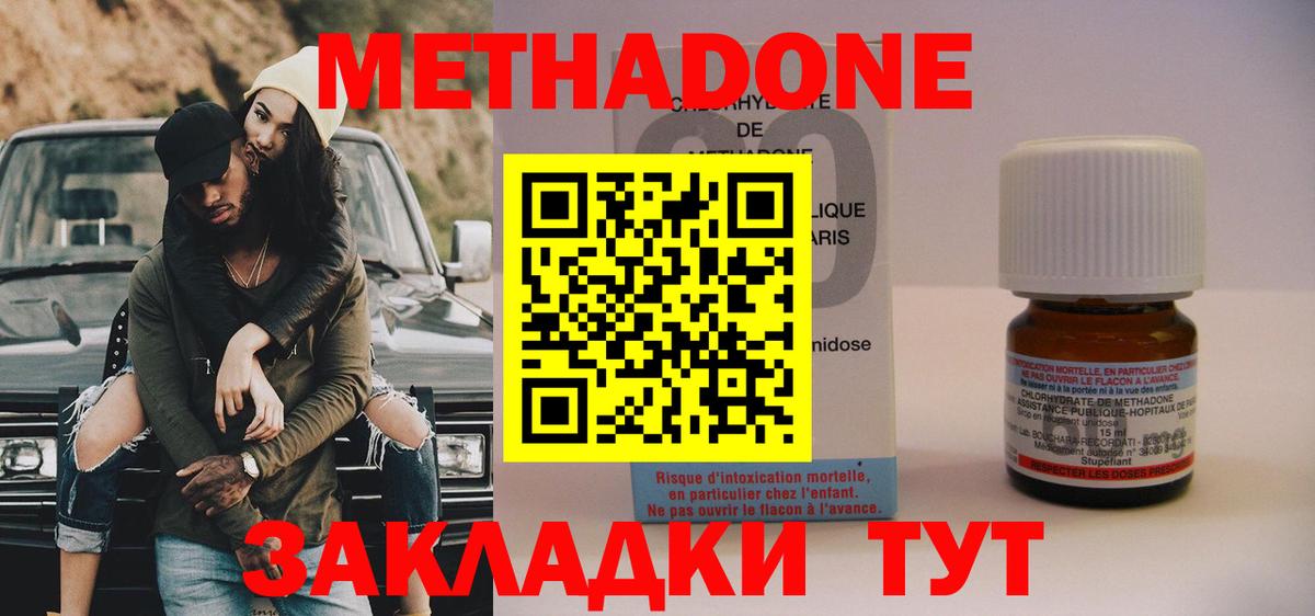 МЕТАДОН methadone  Метадон кристалл  Вход с VPN  Сальск 