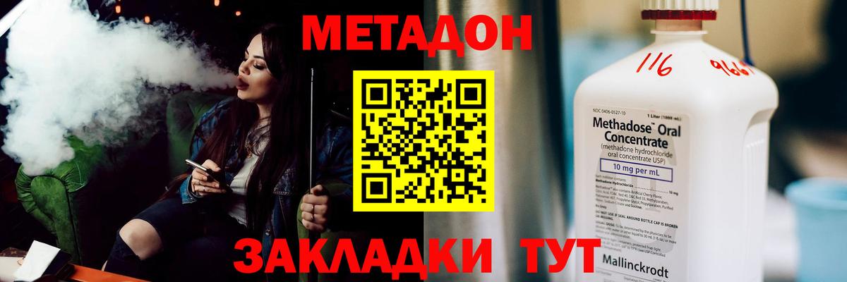 Метадон Сальск